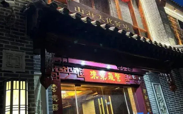 Laoshan Shanhai Cultural Posthouse Premium Stay