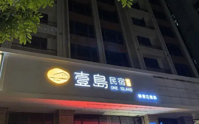 Shantou Yidao Preferred Homestay (Yujing Jiangnan Branch)