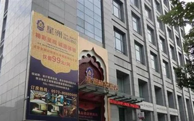 Tongxiang Xingzhou Boutique Hotel