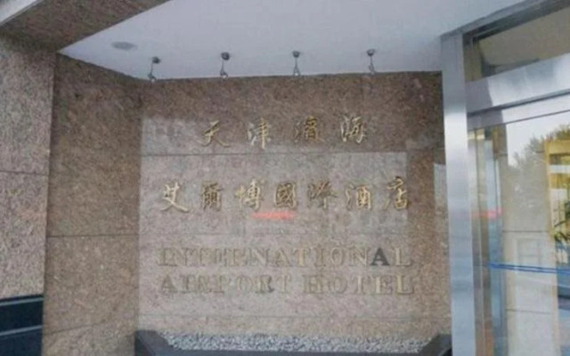 Aierbo Internatioanl Hotel