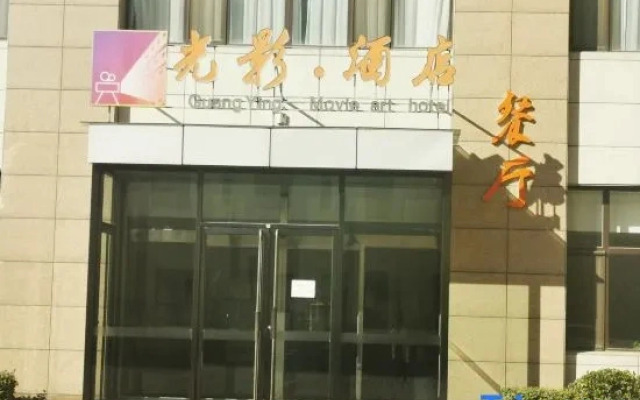 Guangying Movie Hotel
