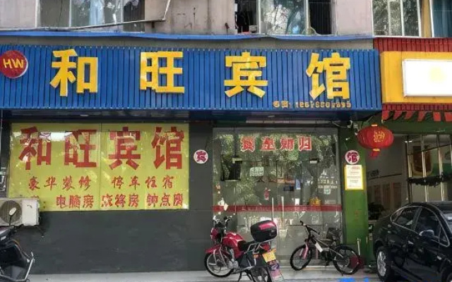 Hewang Hotel (Zhuzhou Changxing Road)