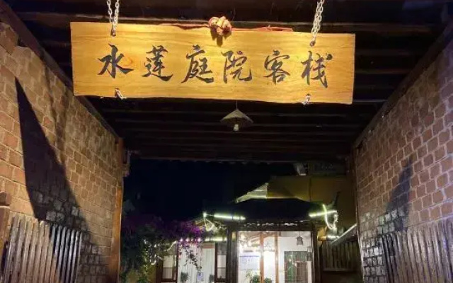 Water Lotus Courtyard Inn (Puzhehei Scenic Area)