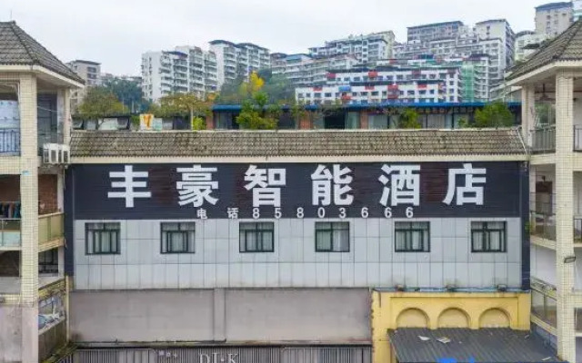 Fenghao Hotel (Zhongxian Zhongzhou Park Branch)