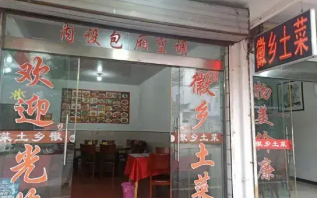 Jing County Hui Township Garden Inn