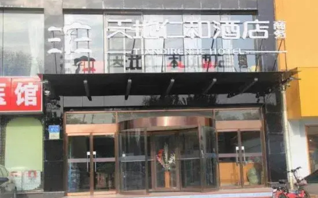Tiandi Renhe Chain Hotel (Jiefang Road East Bus Station)