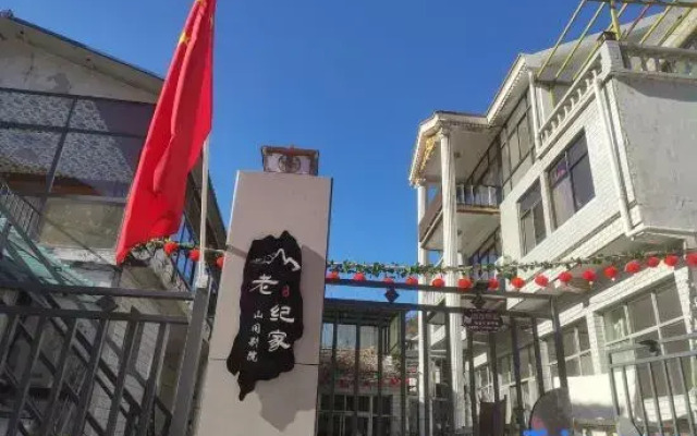 laojijia