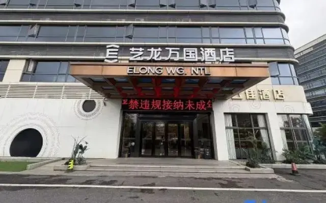 Yilong wanguo hotel (Guangzhou Baiyun International Airport Terminal Branch)
