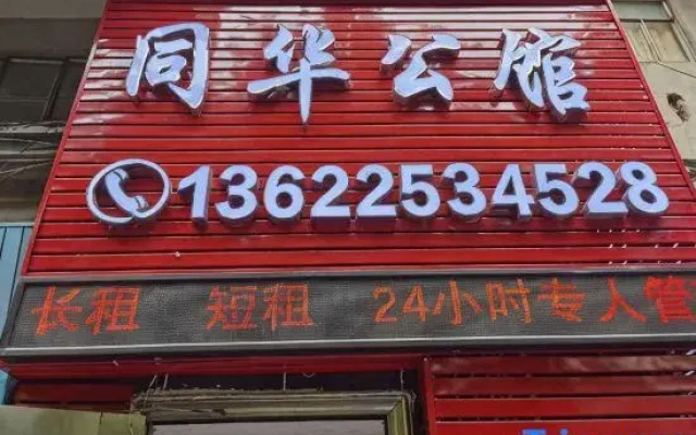 Foshan Tonghua Mansion (Tongji Road Subway Station)