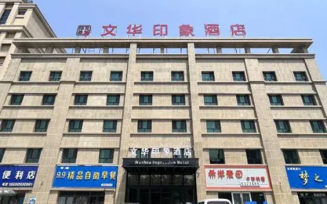 Jinghe Wenhua Impression Hotel