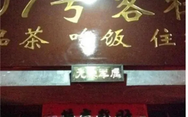 Wuyuan 07 Hostel