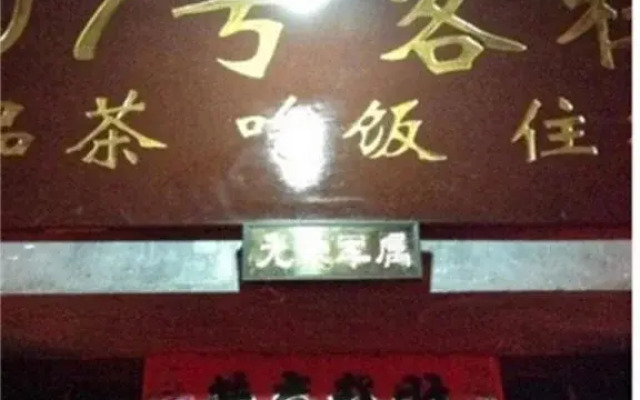 Wuyuan 07 Hostel