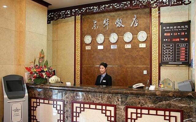 Отель Donghua Hotel Китай, Пекин - отзывы, цены и фото номеров - забронировать отель Donghua Hotel онлайн