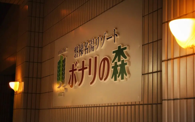 Bandai Meito Resort Bonari no Mori