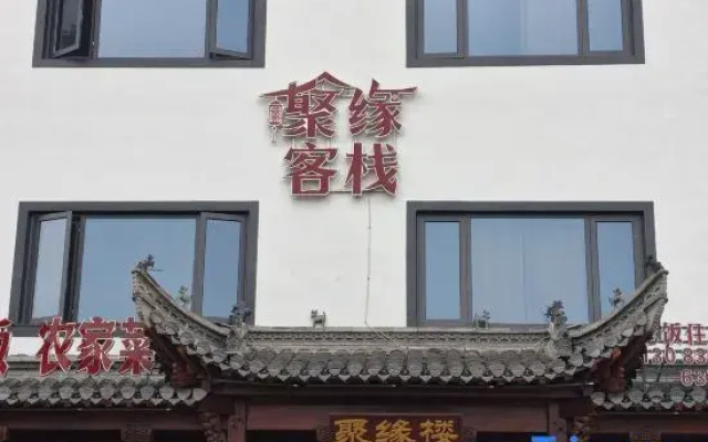 Huangshan Juyuan Chinese Inn (Chengkan Bagua Village Scenic Area)