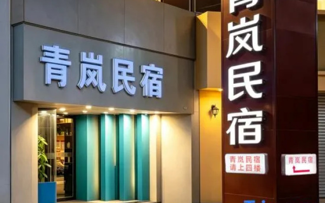 Hengyang Qinglan Homestay (Nanhua University First Affiliated Hospital)