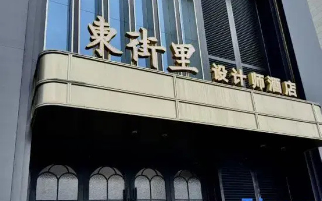 Dongjieli Design Hotel (Xinmi Qinwei Water City)