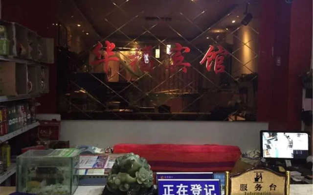 Nanchong Huafu Inn