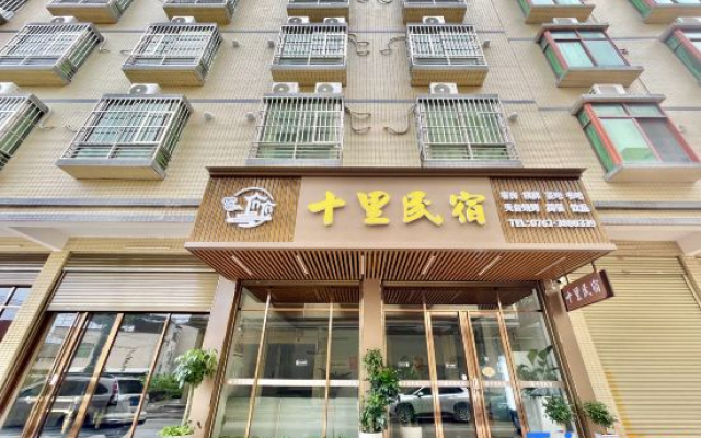 Zijin Shili Homestay