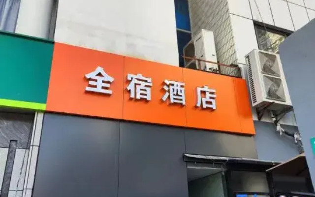 Quansu Hotel (Caohejing Development Zone Shanghai Normal University)