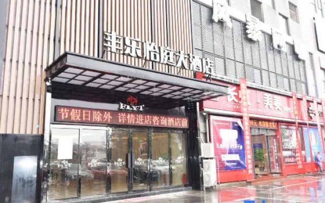 Fengle Yiting Hotel (Huangshan Yansi Scenic Area)