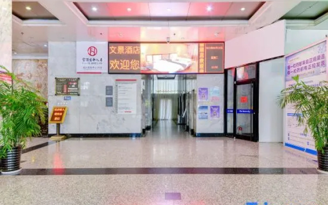 Wenjing Business Hotel - Qinhuangdao