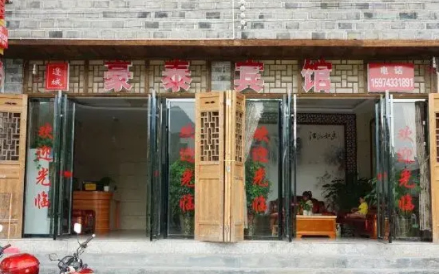 Haotai Hotel (Biancheng Chadong Scenic Area Branch)