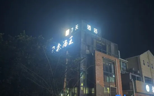 7Days Inn（Suining Anju District Government Branch）
