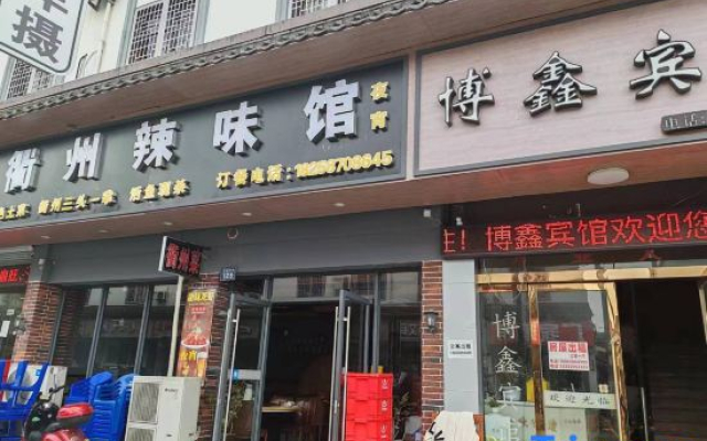 Ningbo Boxing Business Hotel