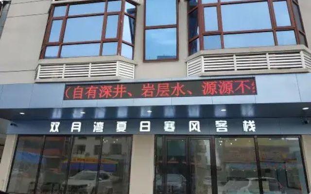 Huidong Shuangyuewan Summer Cold Wind Inn