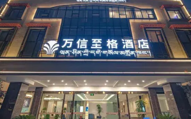 Wassim Hotel (Shigatse Tashilhunpo Monastery Zanglong Plaza)