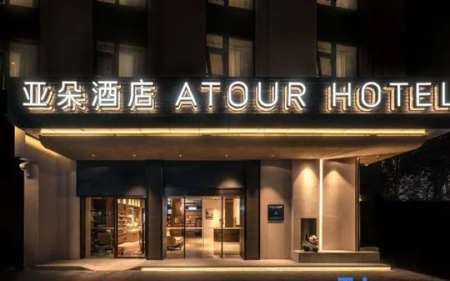 East Street Jiuyanqiao Chengdu Atour Hotel