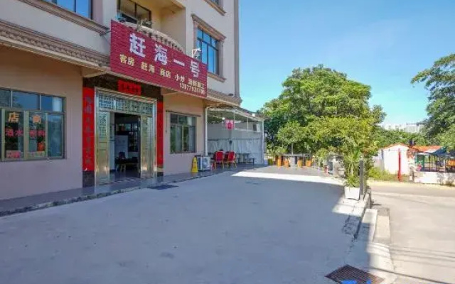 Beihai Gan Hai No.1 Homestay (Mangrove Store)