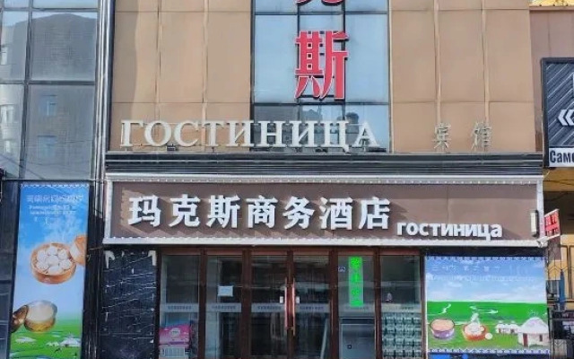 Makesi Hotel Manzhouli