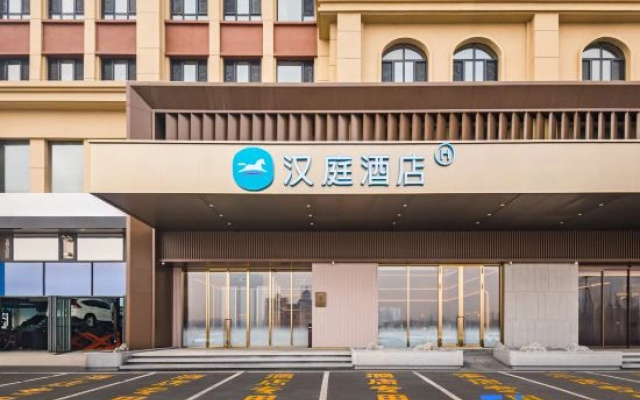 HanTing Hotel (Daqing East Station Renmin Hospital South Branch)