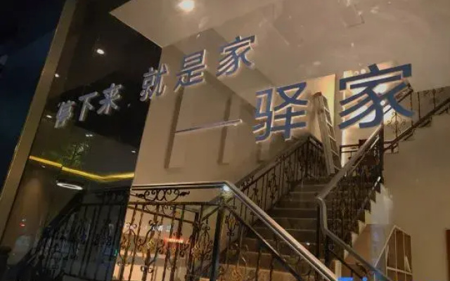Yi Jia Hotel(Pingxiang Golden Triangle Branch)