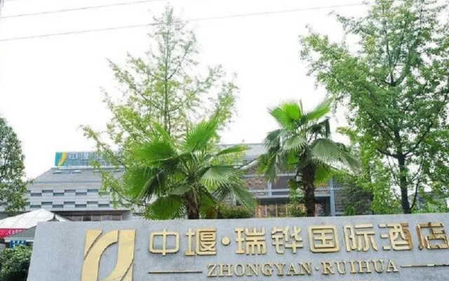 中堰国际酒店（都江堰高铁站店）