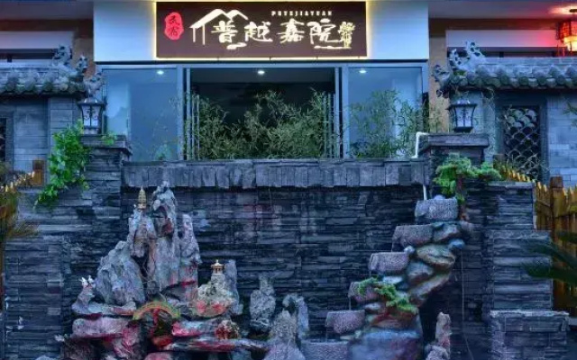 Leshan Puyue Jiayuan Homestay