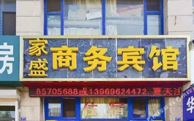 Qingdao Jiasheng Business Hotel