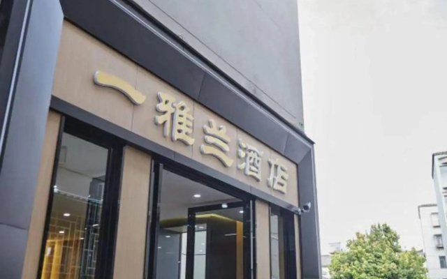 Yiyalan Hotel (Jianshui Ancient City Lin'an Prefecture Branch)