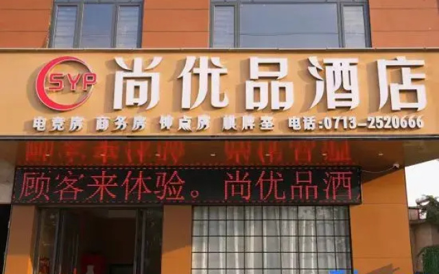 Shangyoupin Hotel (Nanyang Road)