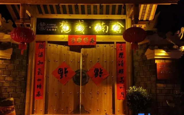 Fan Yu·Nanshe Guesthouse (Yunshe Scenic Area Branch), Fanjing Mountain
