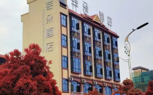 Mangshi Haoduo Hotel (Yizu Ancient Town)