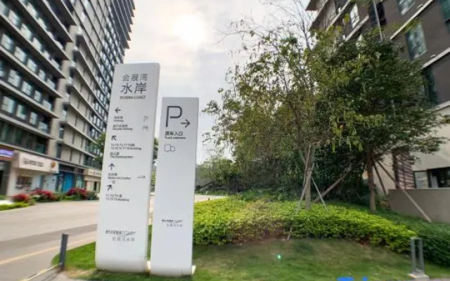 Yueju Apartment (Shenzhen International Convention and Exhibition Center)