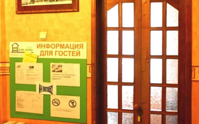 Как Дома