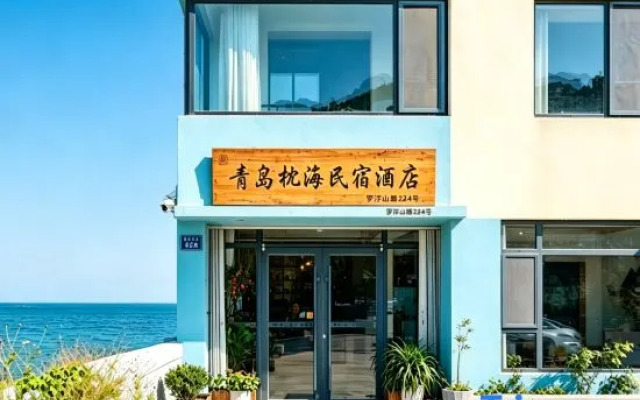 Qingdao Zhenhai Homestay