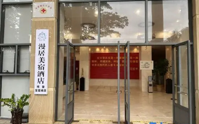 Manju Meisu Hotel (Qionghai Boao Baolian City Branch)