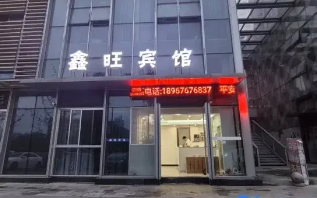 Xinwang Hotel (Taizhou Hospital East Campus)