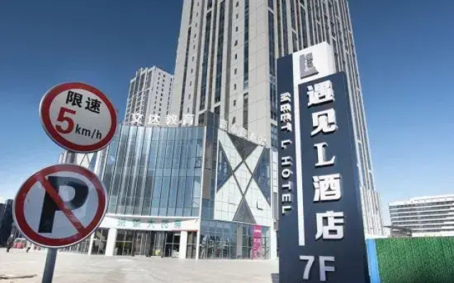 Meet L Hotel (Xinxiang High-speed Railway East Station)