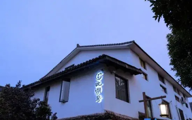 Ci Hu Ju Art Hotel